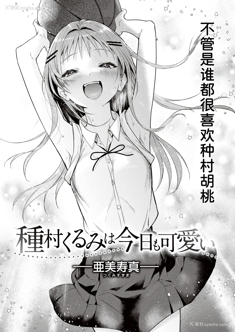 106P - [亜美寿真] 沼る女 [中国翻訳] [无修正] [DL版]
