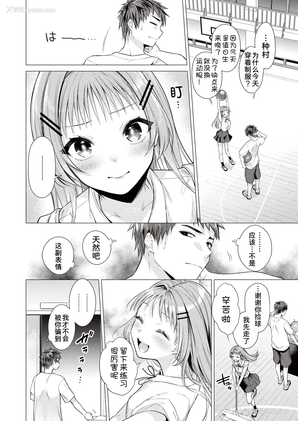 108P - [亜美寿真] 沼る女 [中国翻訳] [无修正] [DL版]
