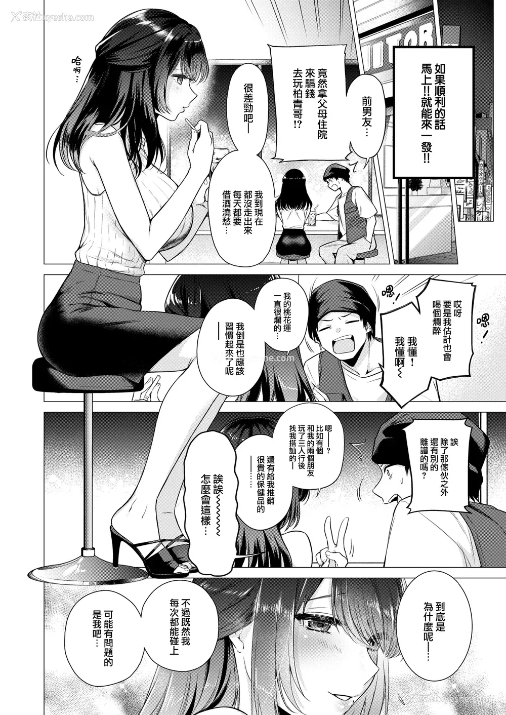 10P - [亜美寿真] 沼る女 [中国翻訳] [无修正] [DL版]