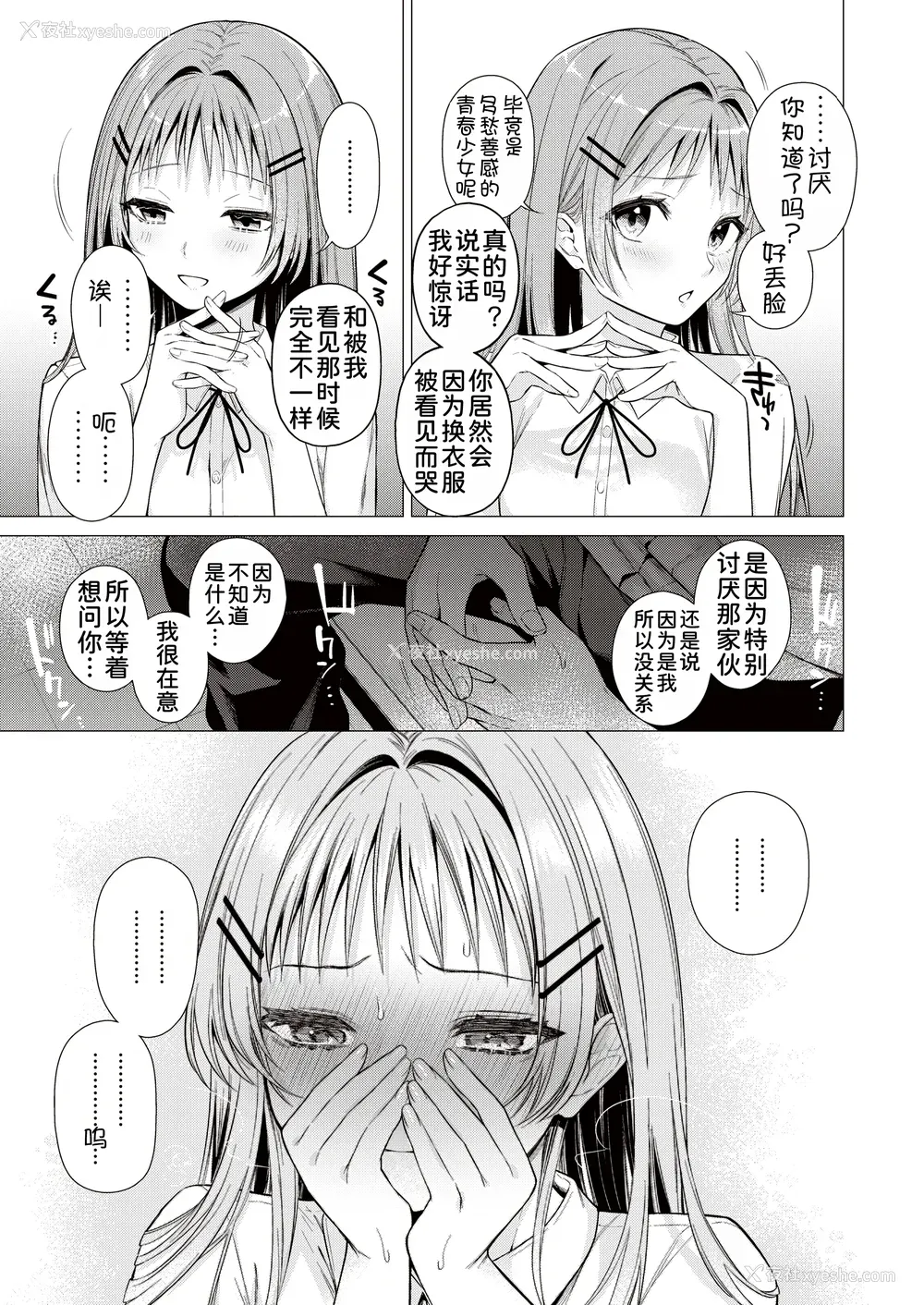 113P - [亜美寿真] 沼る女 [中国翻訳] [无修正] [DL版]
