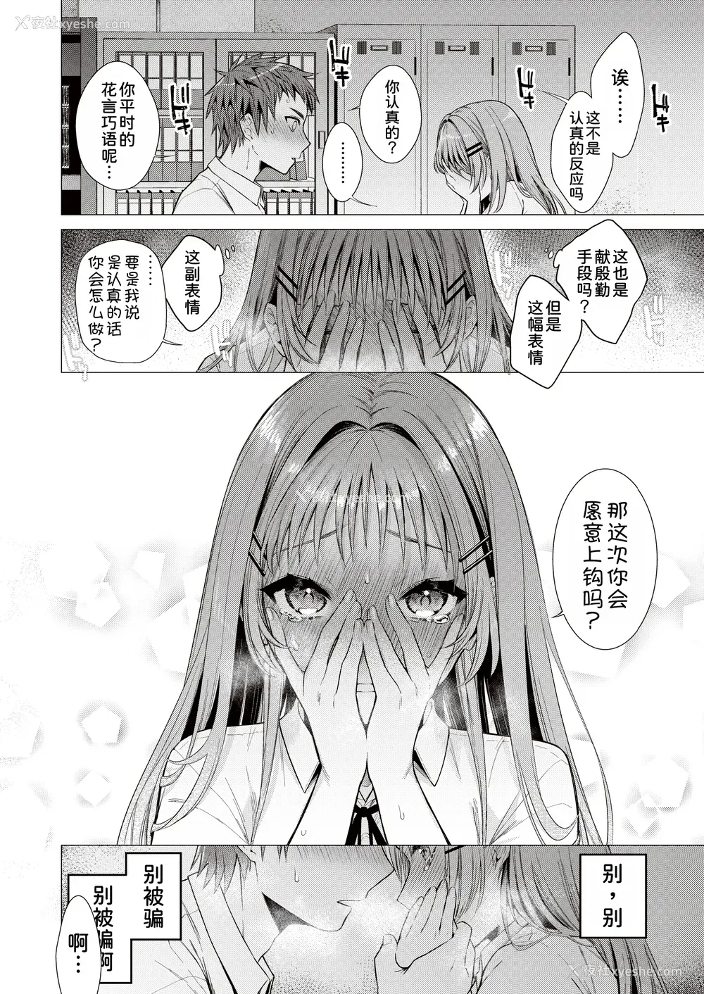 114P - [亜美寿真] 沼る女 [中国翻訳] [无修正] [DL版]