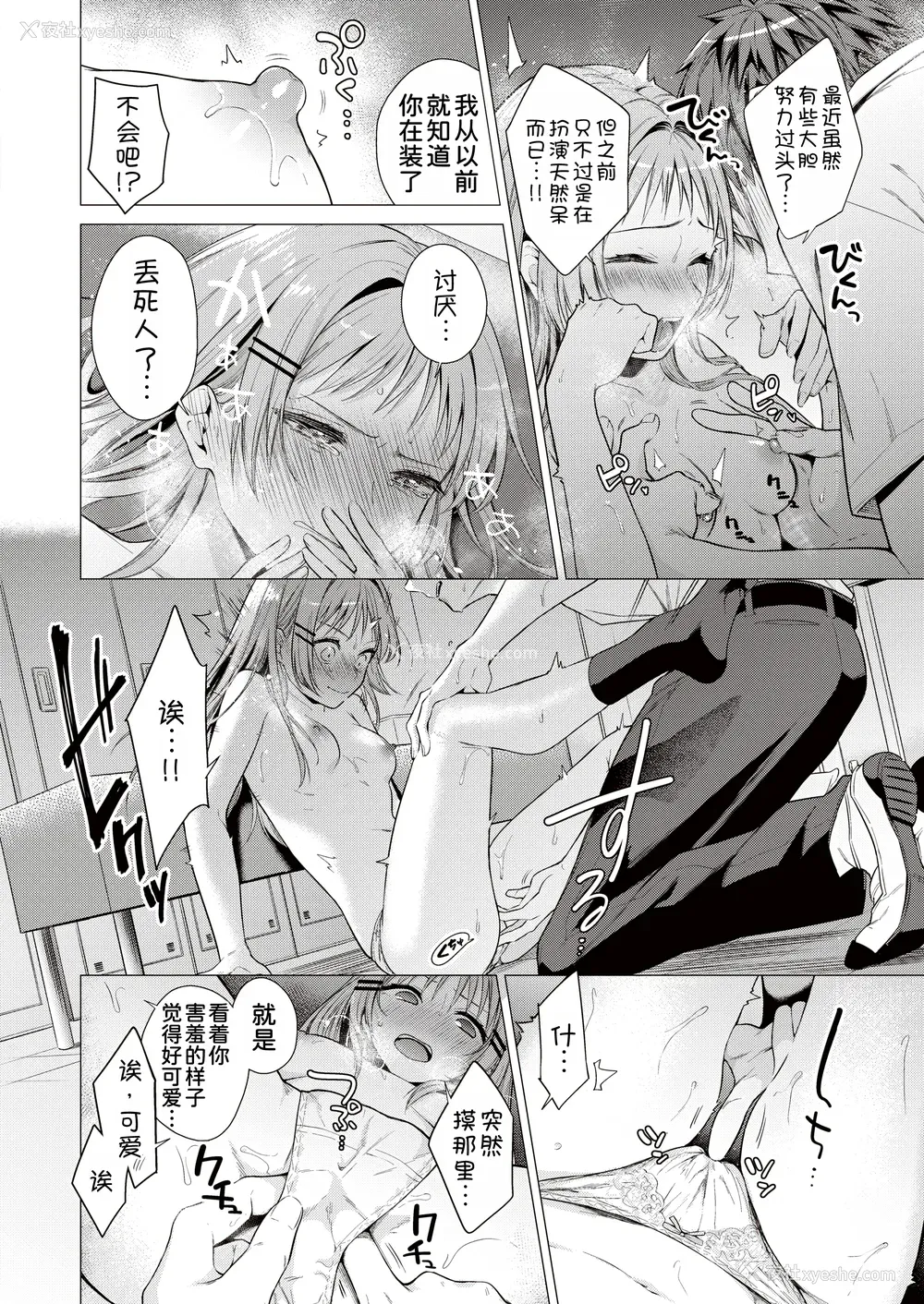 118P - [亜美寿真] 沼る女 [中国翻訳] [无修正] [DL版]
