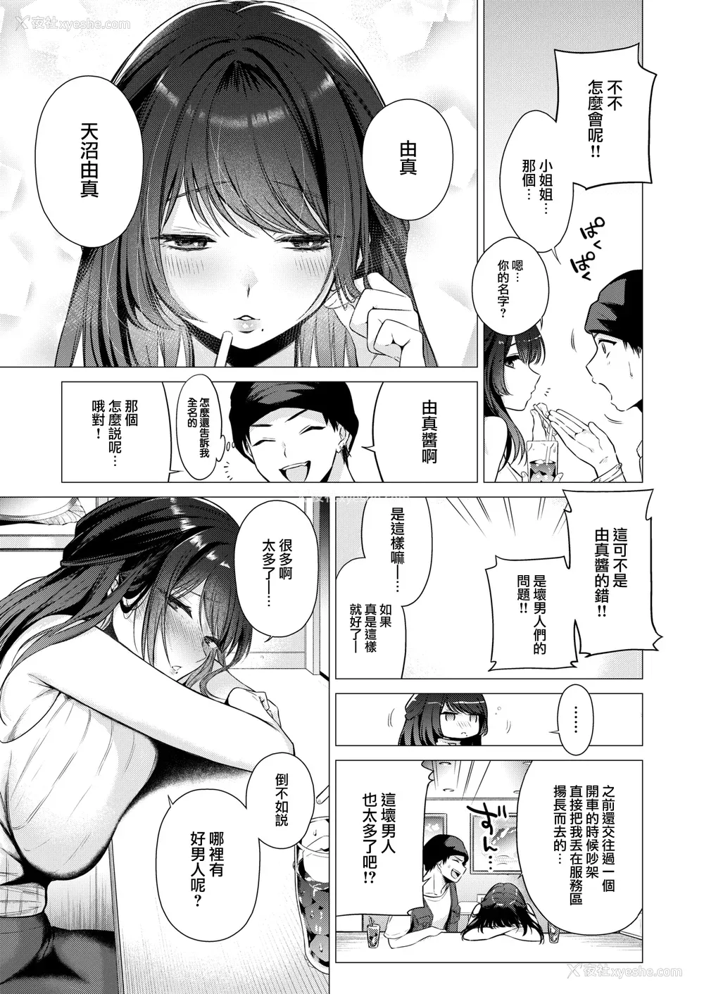 11P - [亜美寿真] 沼る女 [中国翻訳] [无修正] [DL版]