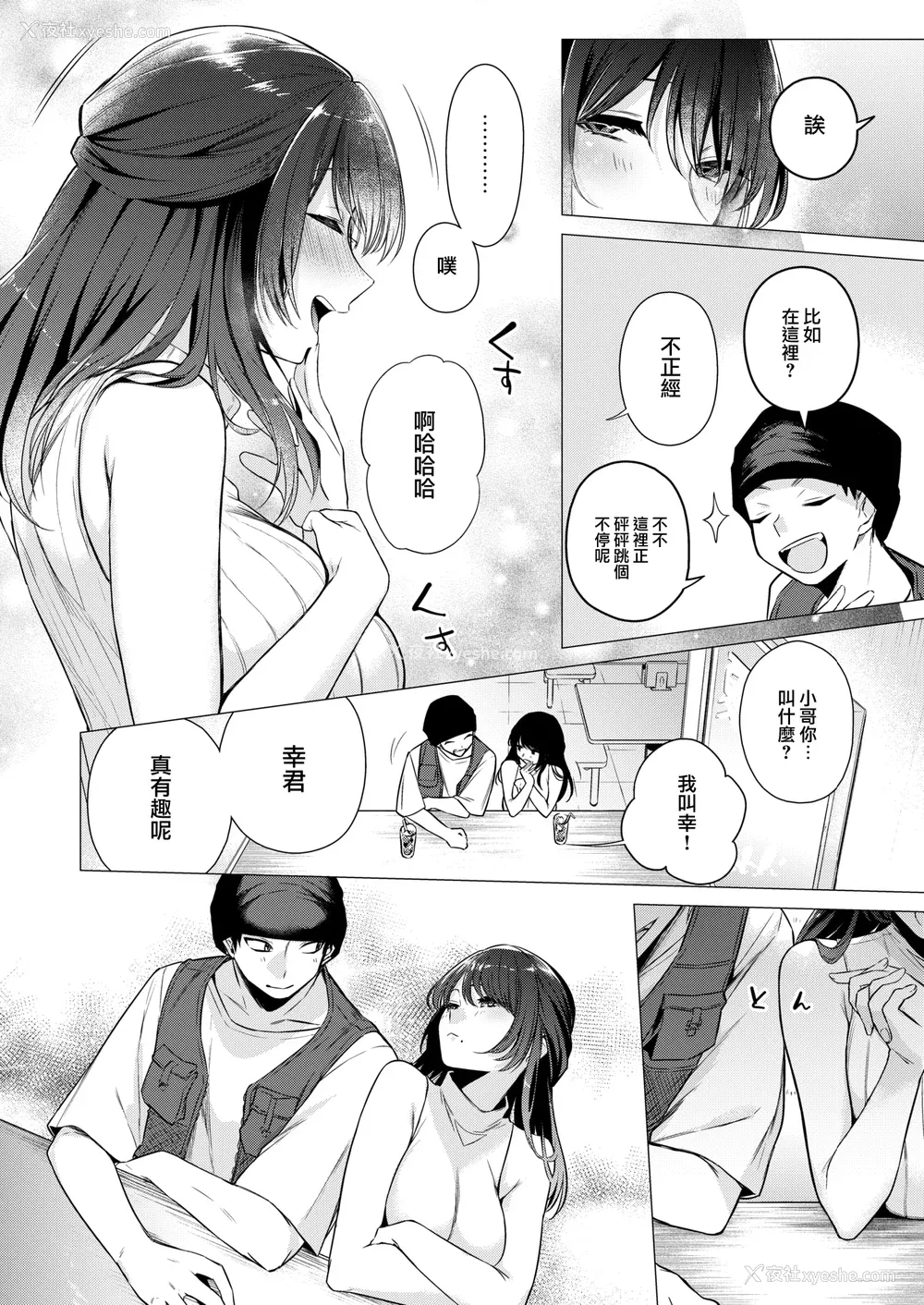 12P - [亜美寿真] 沼る女 [中国翻訳] [无修正] [DL版]