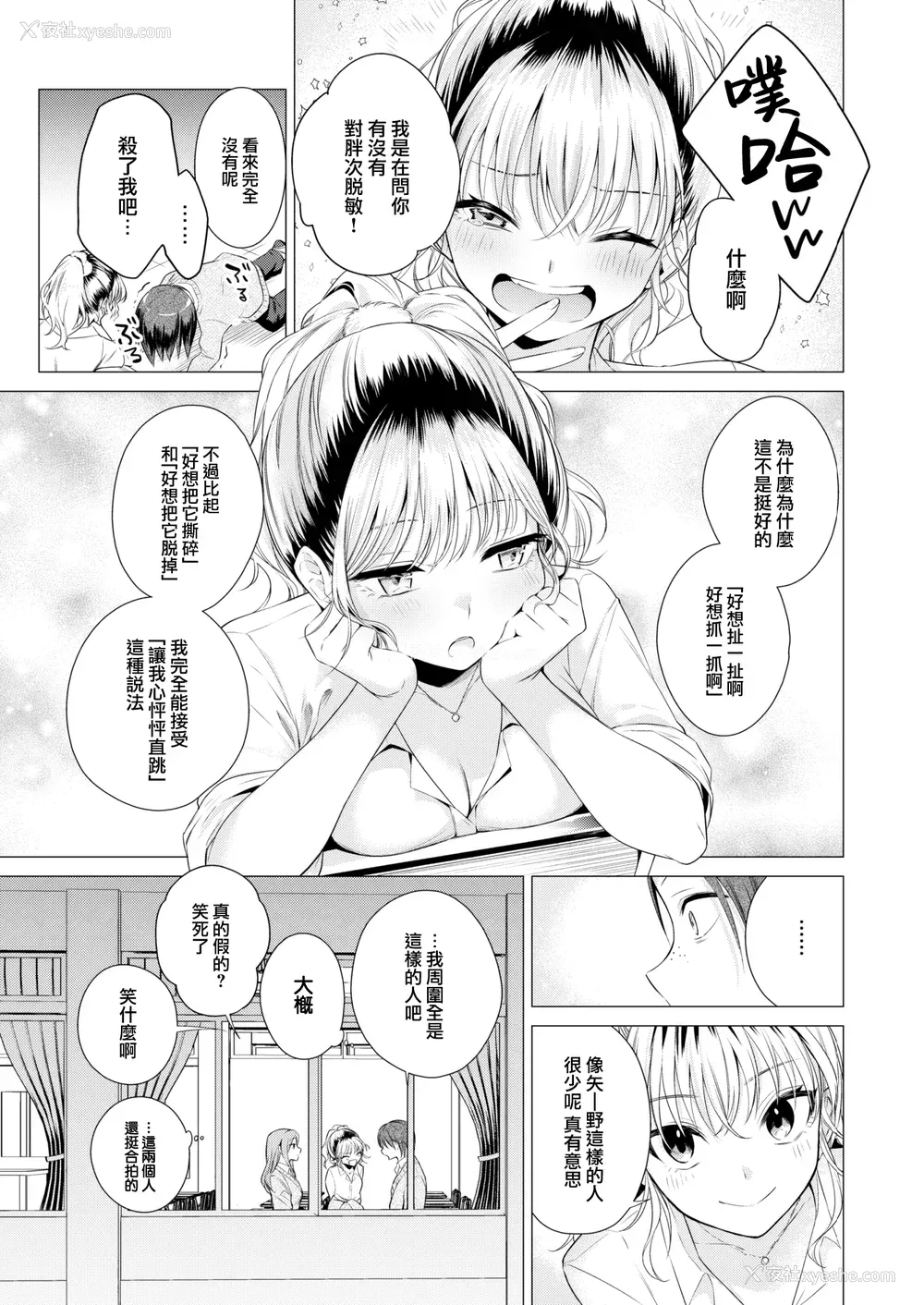 135P - [亜美寿真] 沼る女 [中国翻訳] [无修正] [DL版]