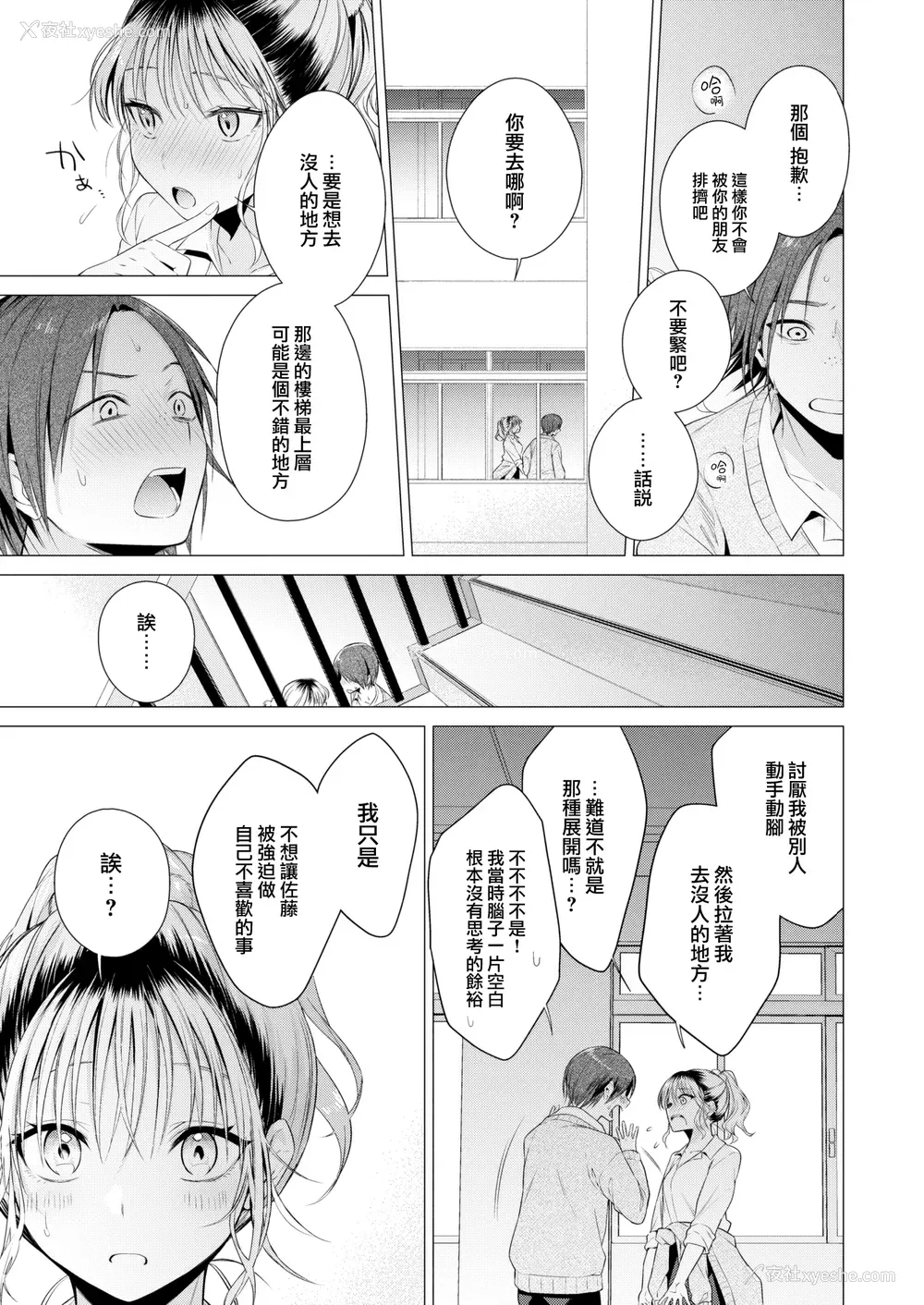141P - [亜美寿真] 沼る女 [中国翻訳] [无修正] [DL版]