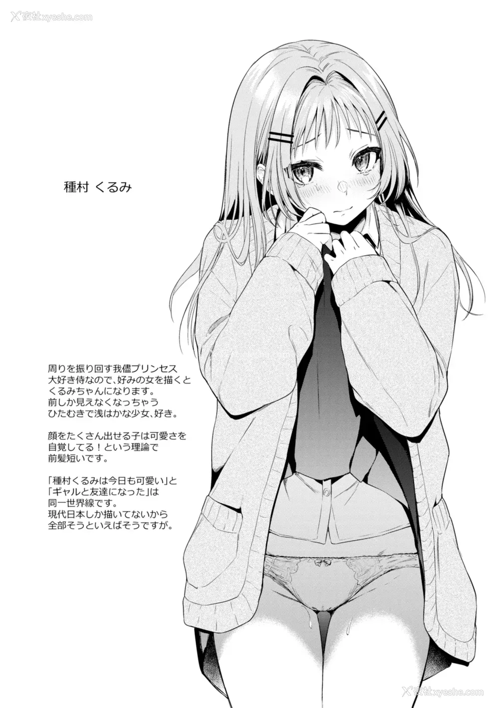 153P - [亜美寿真] 沼る女 [中国翻訳] [无修正] [DL版]