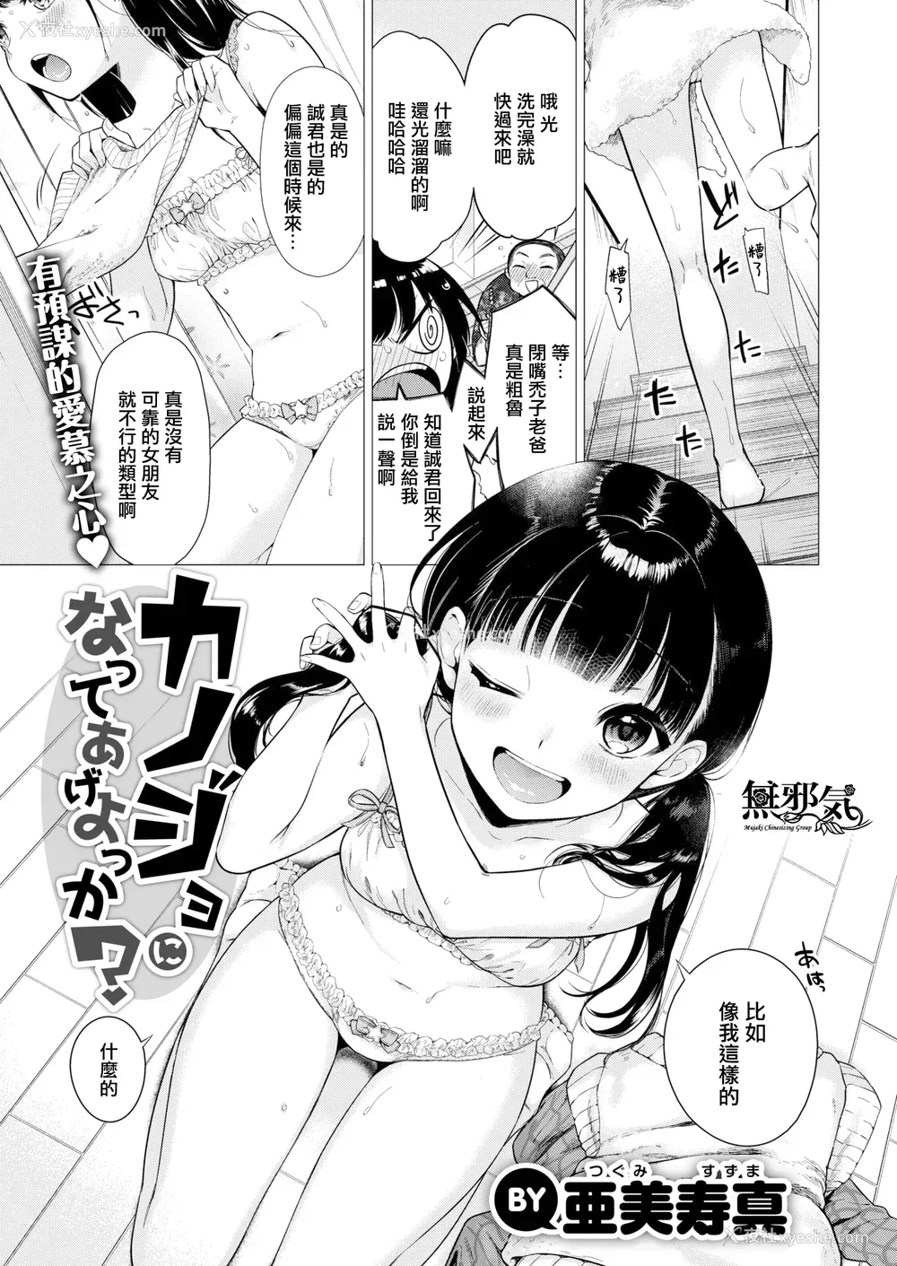 155P - [亜美寿真] 沼る女 [中国翻訳] [无修正] [DL版]