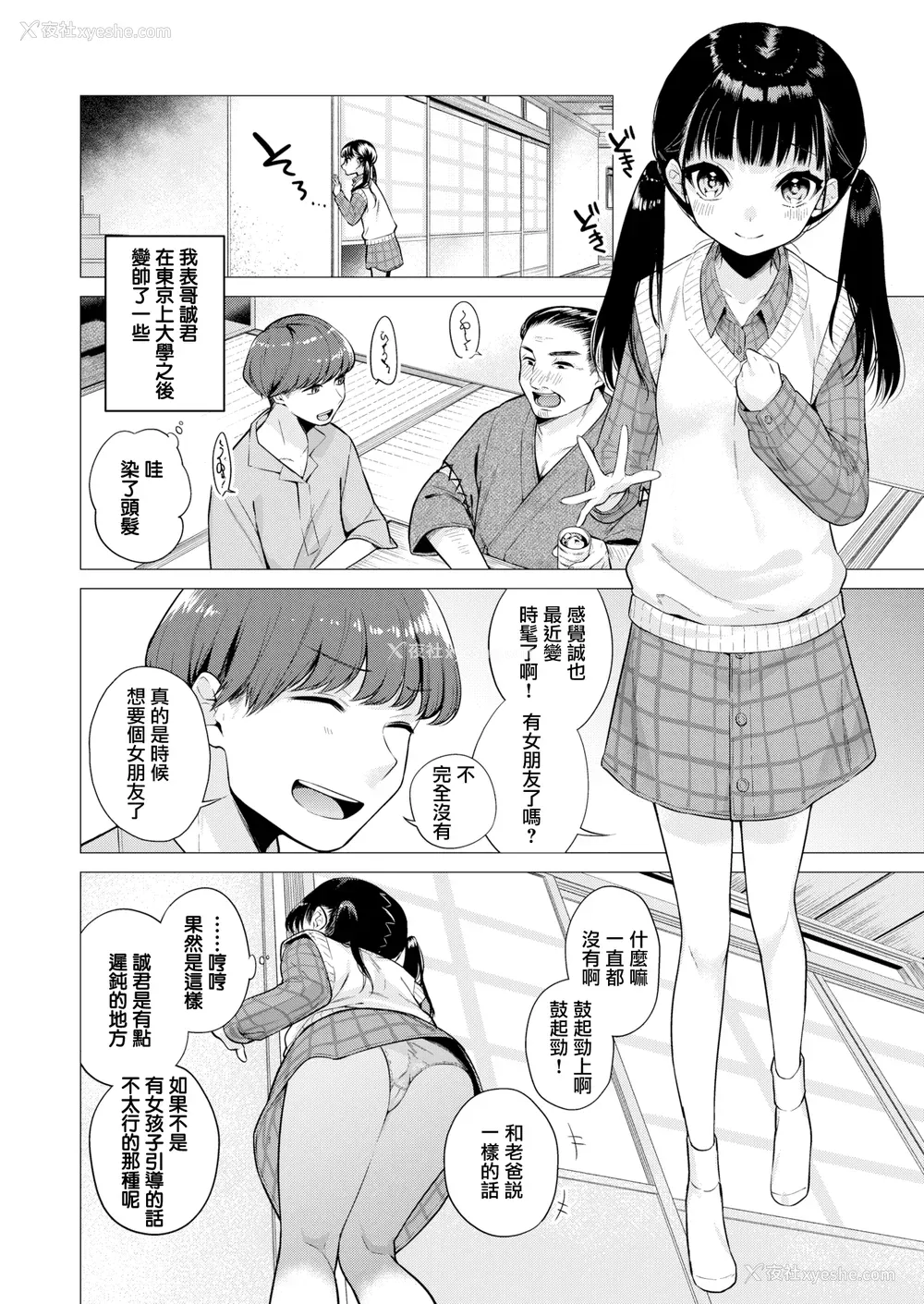 156P - [亜美寿真] 沼る女 [中国翻訳] [无修正] [DL版]