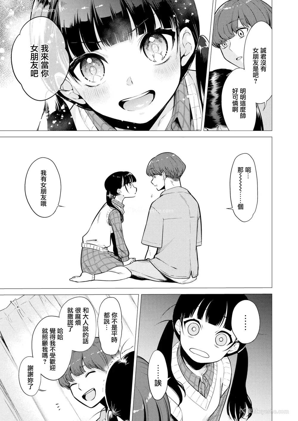 159P - [亜美寿真] 沼る女 [中国翻訳] [无修正] [DL版]