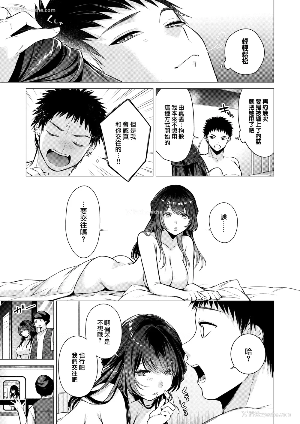 15P - [亜美寿真] 沼る女 [中国翻訳] [无修正] [DL版]