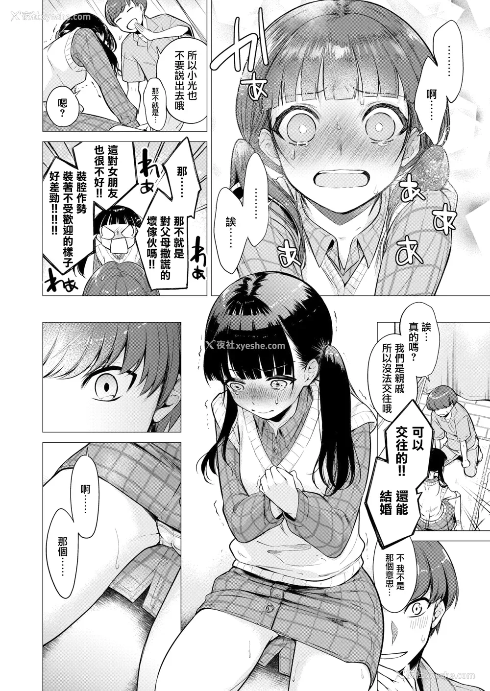 160P - [亜美寿真] 沼る女 [中国翻訳] [无修正] [DL版]