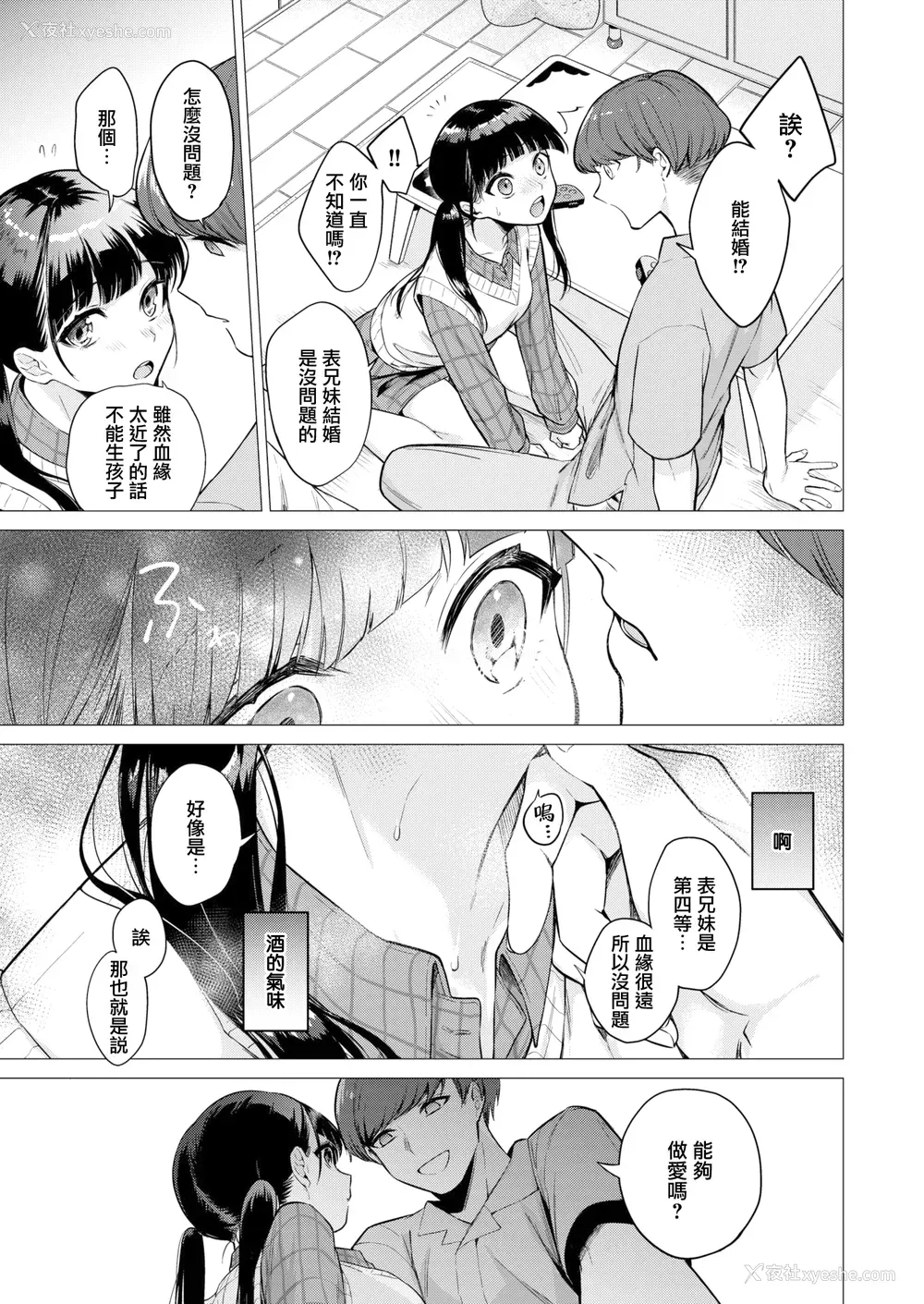 161P - [亜美寿真] 沼る女 [中国翻訳] [无修正] [DL版]