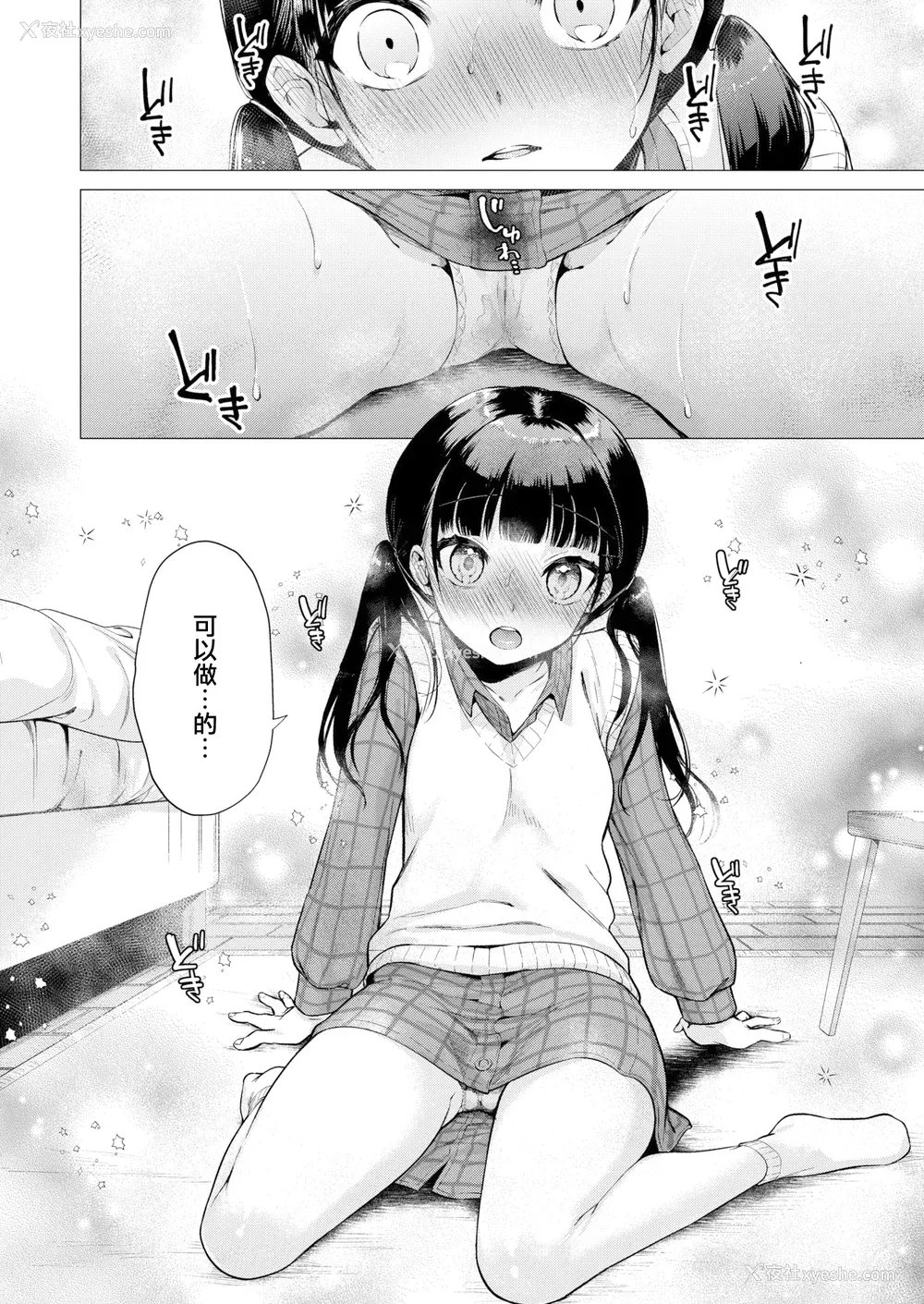 162P - [亜美寿真] 沼る女 [中国翻訳] [无修正] [DL版]