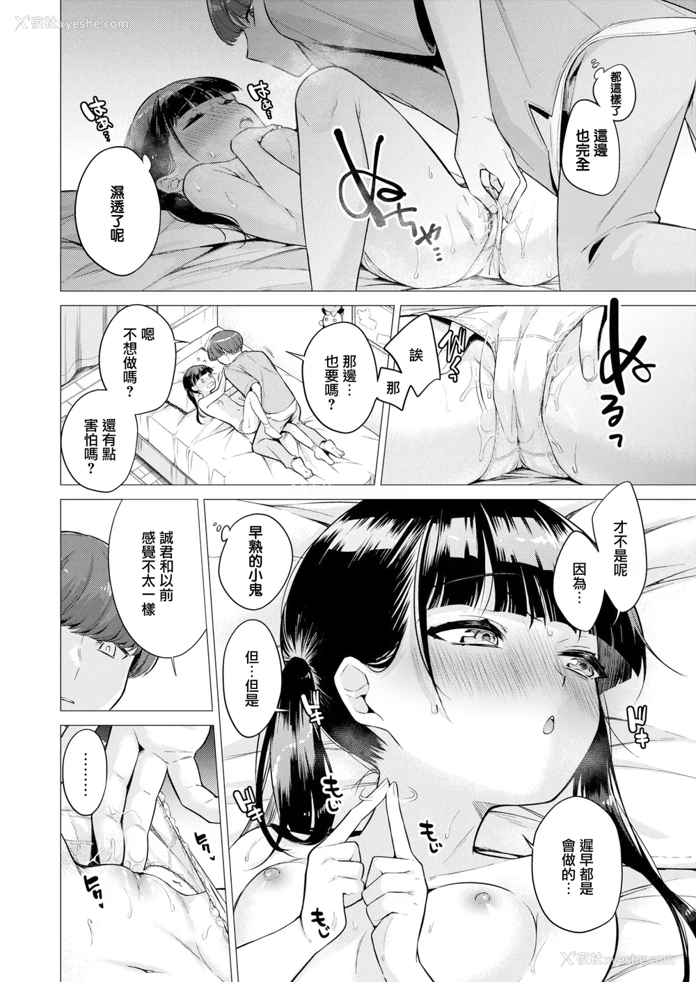 166P - [亜美寿真] 沼る女 [中国翻訳] [无修正] [DL版]