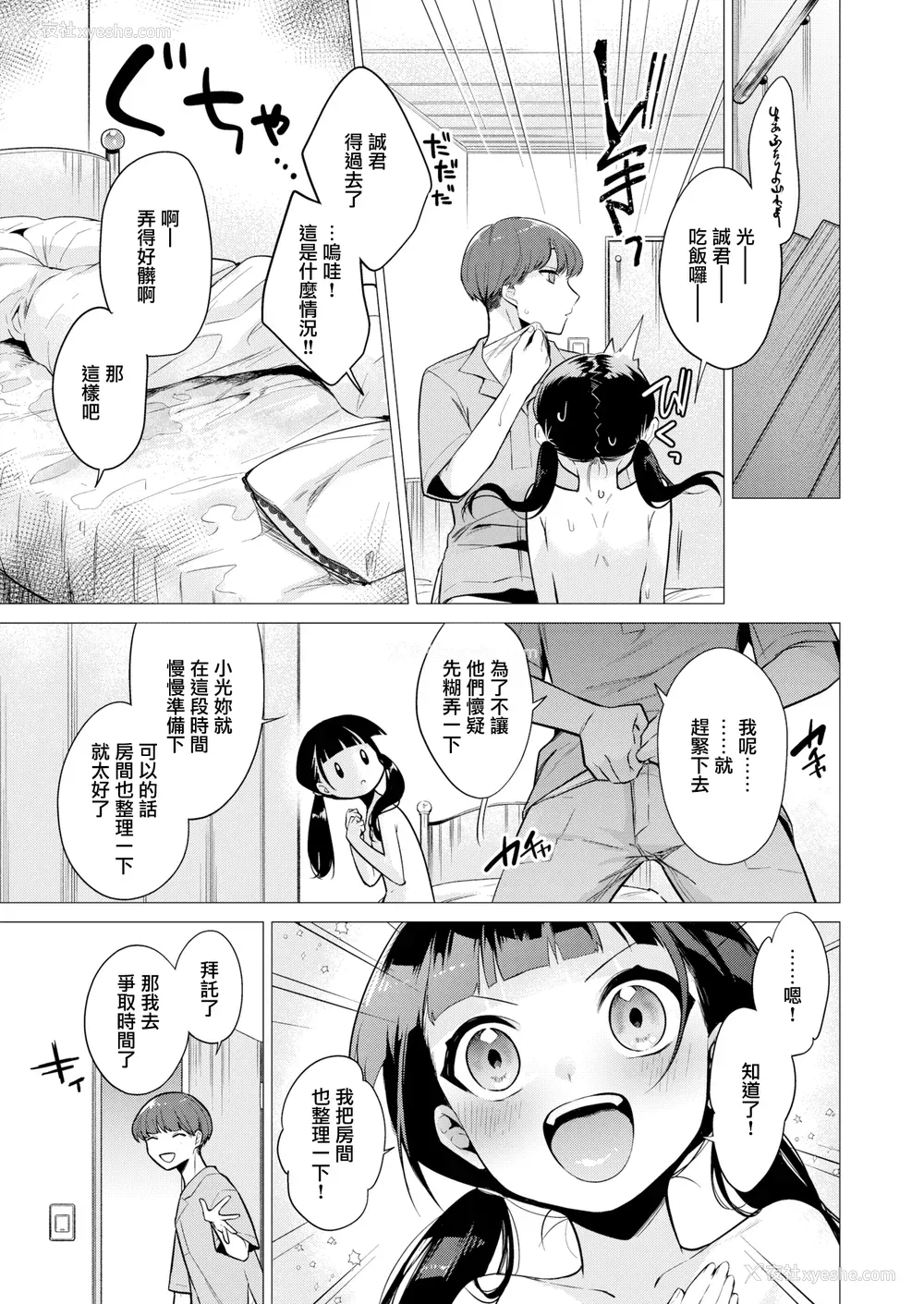 173P - [亜美寿真] 沼る女 [中国翻訳] [无修正] [DL版]