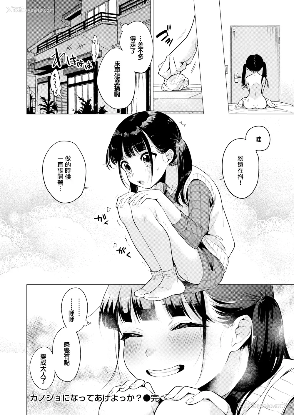 174P - [亜美寿真] 沼る女 [中国翻訳] [无修正] [DL版]