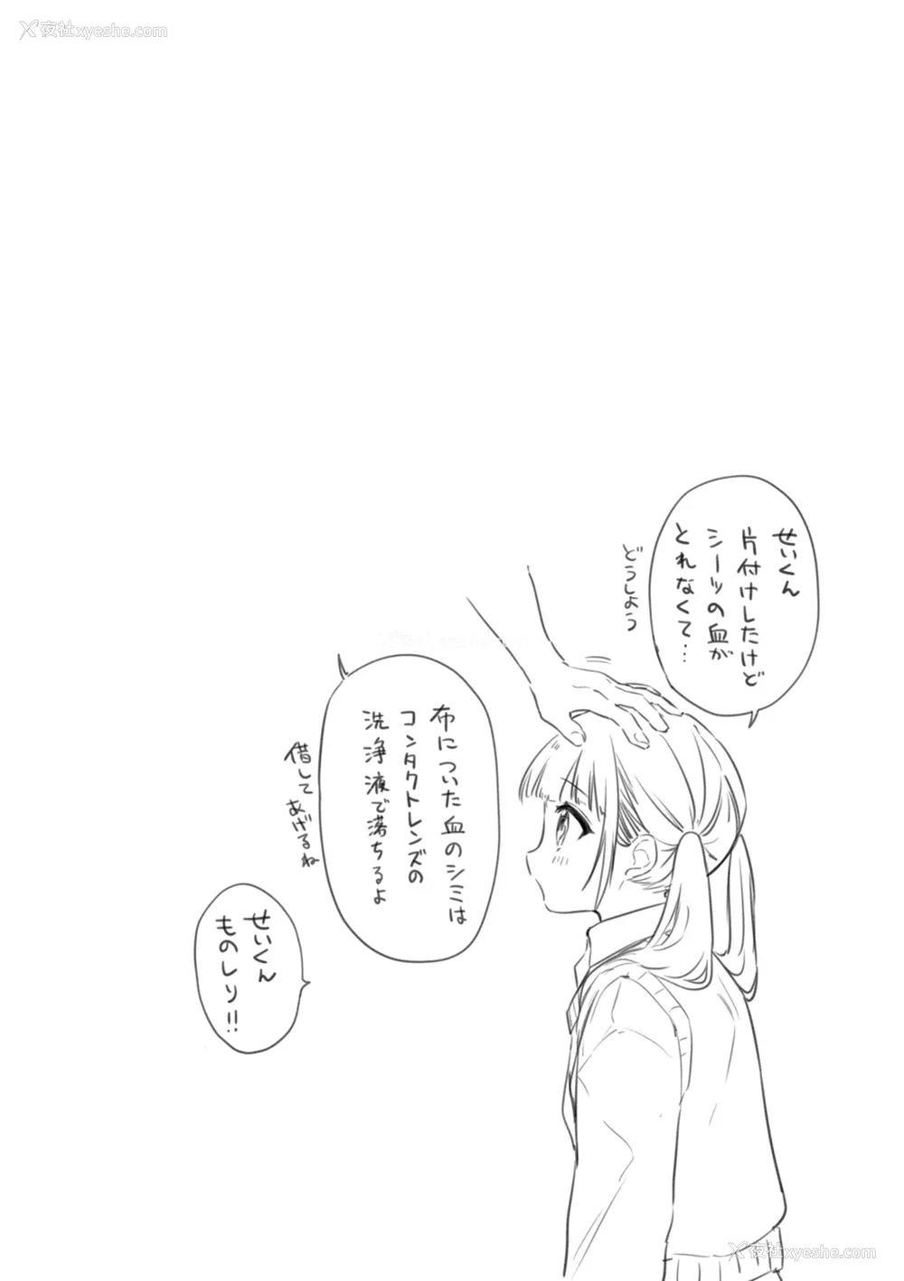 176P - [亜美寿真] 沼る女 [中国翻訳] [无修正] [DL版]