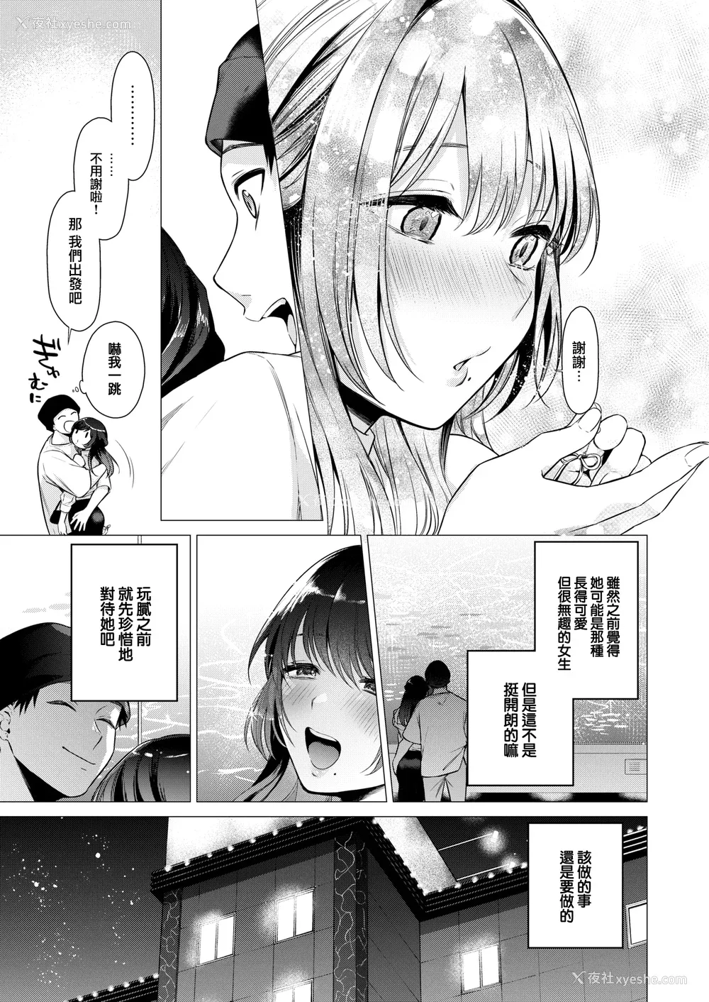 17P - [亜美寿真] 沼る女 [中国翻訳] [无修正] [DL版]