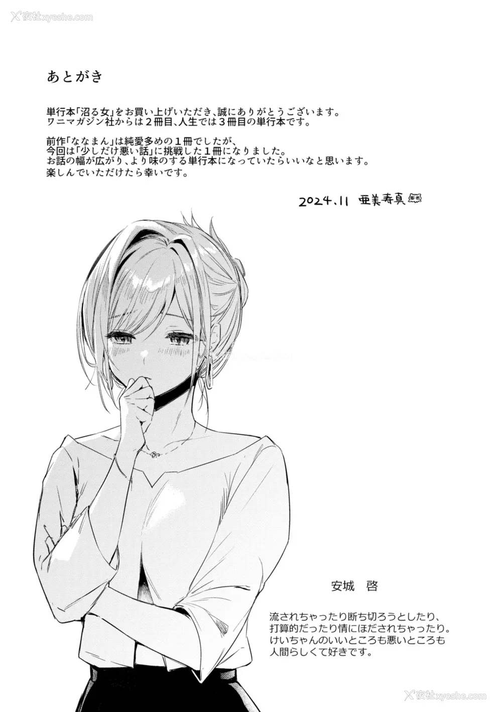 197P - [亜美寿真] 沼る女 [中国翻訳] [无修正] [DL版]