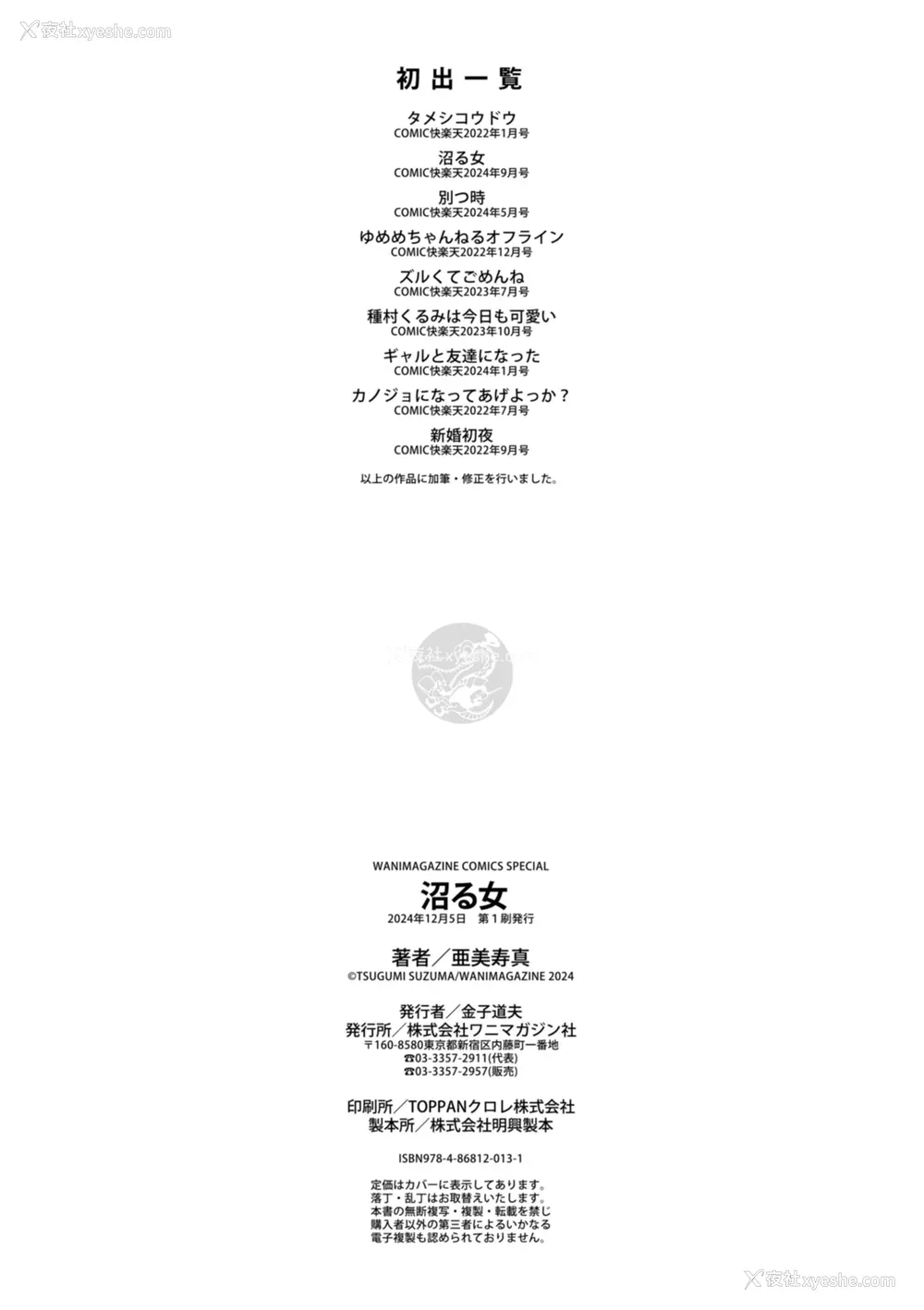 198P - [亜美寿真] 沼る女 [中国翻訳] [无修正] [DL版]