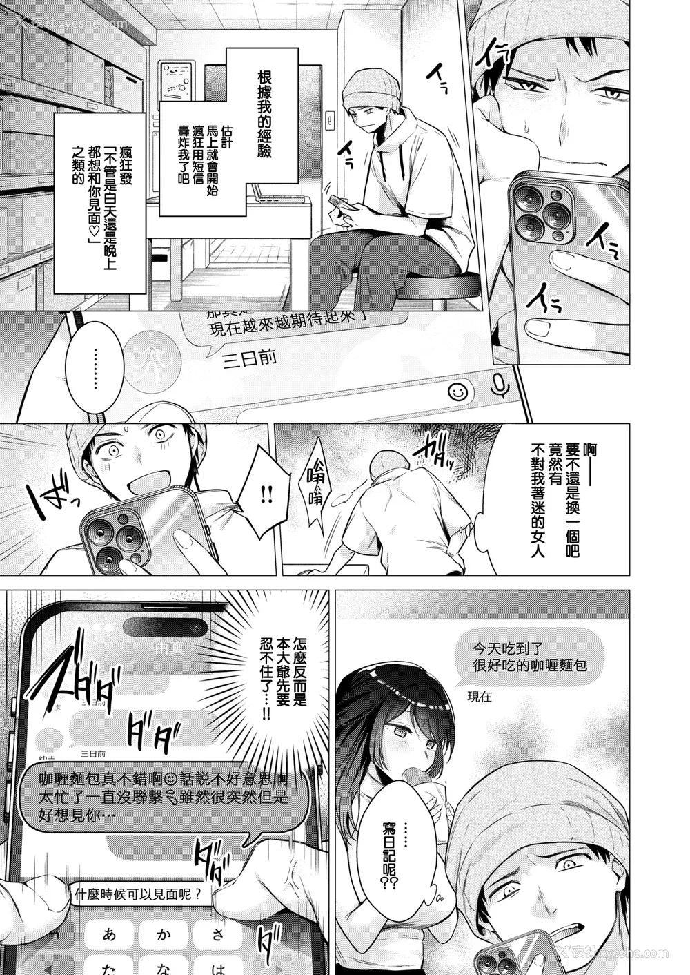 23P - [亜美寿真] 沼る女 [中国翻訳] [无修正] [DL版]