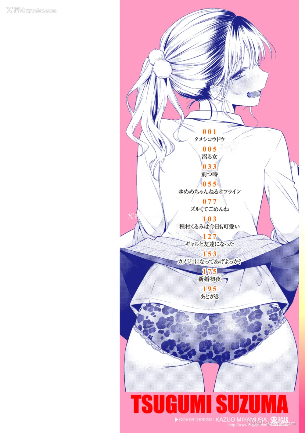 2P - [亜美寿真] 沼る女 [中国翻訳] [无修正] [DL版]