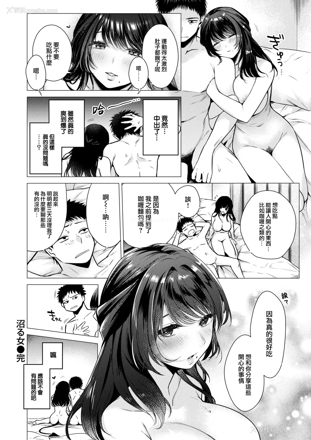 32P - [亜美寿真] 沼る女 [中国翻訳] [无修正] [DL版]