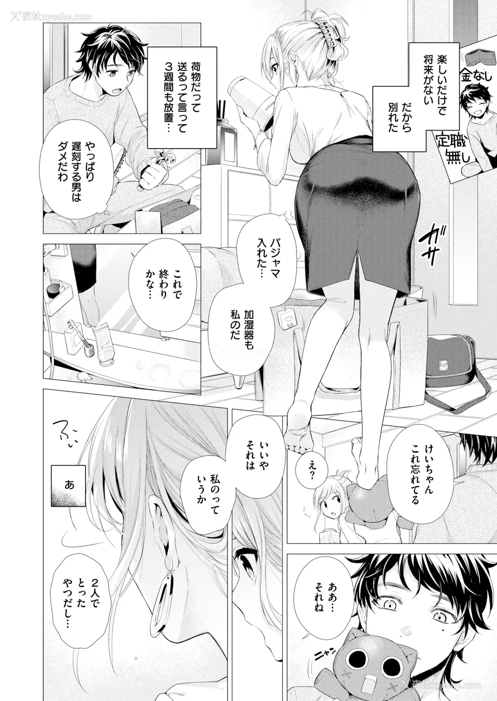 38P - [亜美寿真] 沼る女 [中国翻訳] [无修正] [DL版]