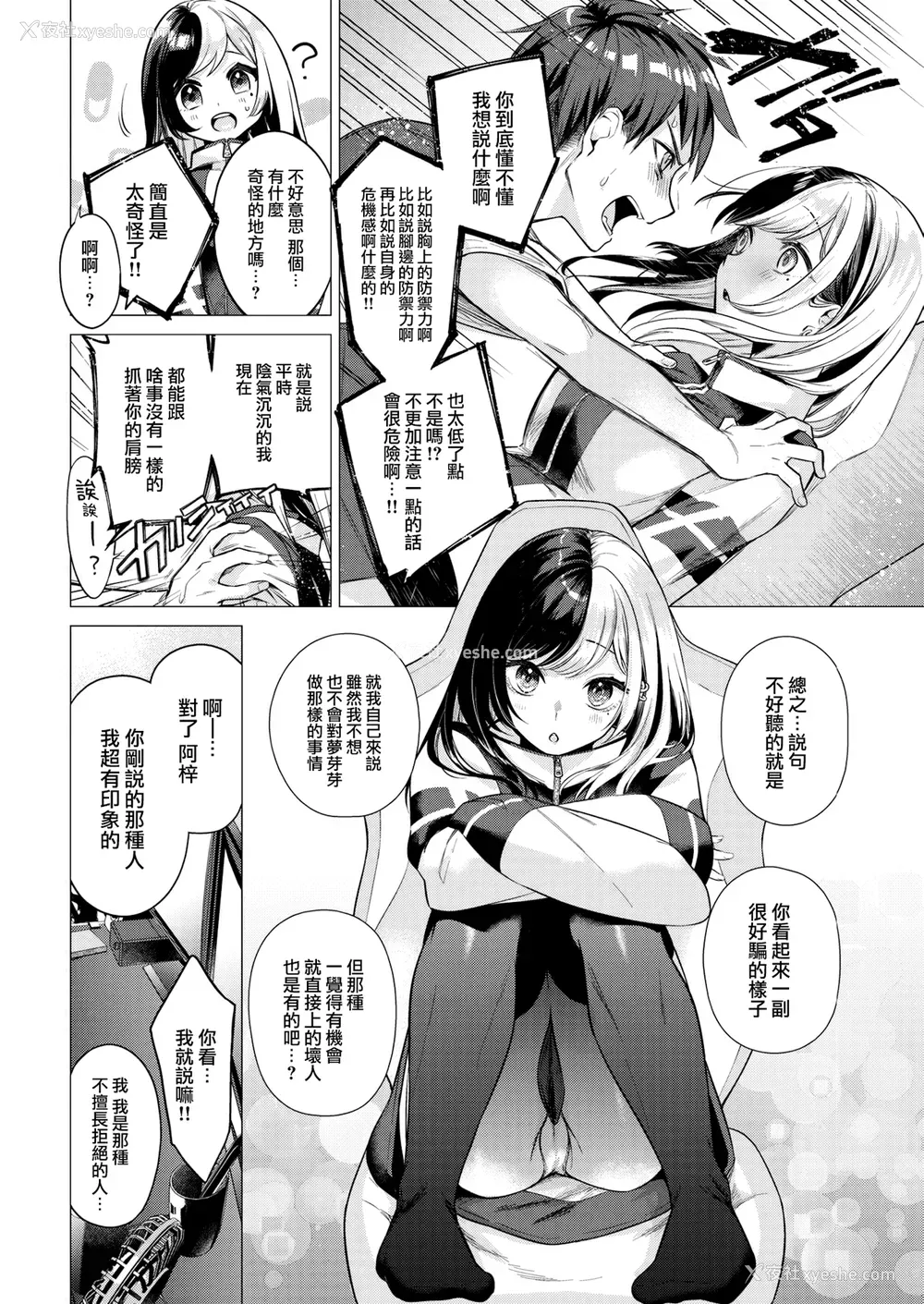 60P - [亜美寿真] 沼る女 [中国翻訳] [无修正] [DL版]