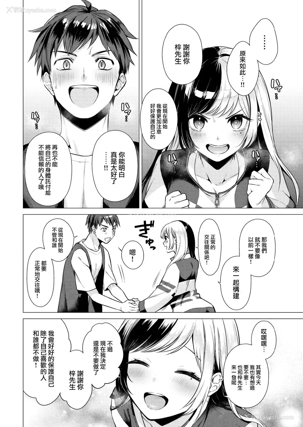 62P - [亜美寿真] 沼る女 [中国翻訳] [无修正] [DL版]
