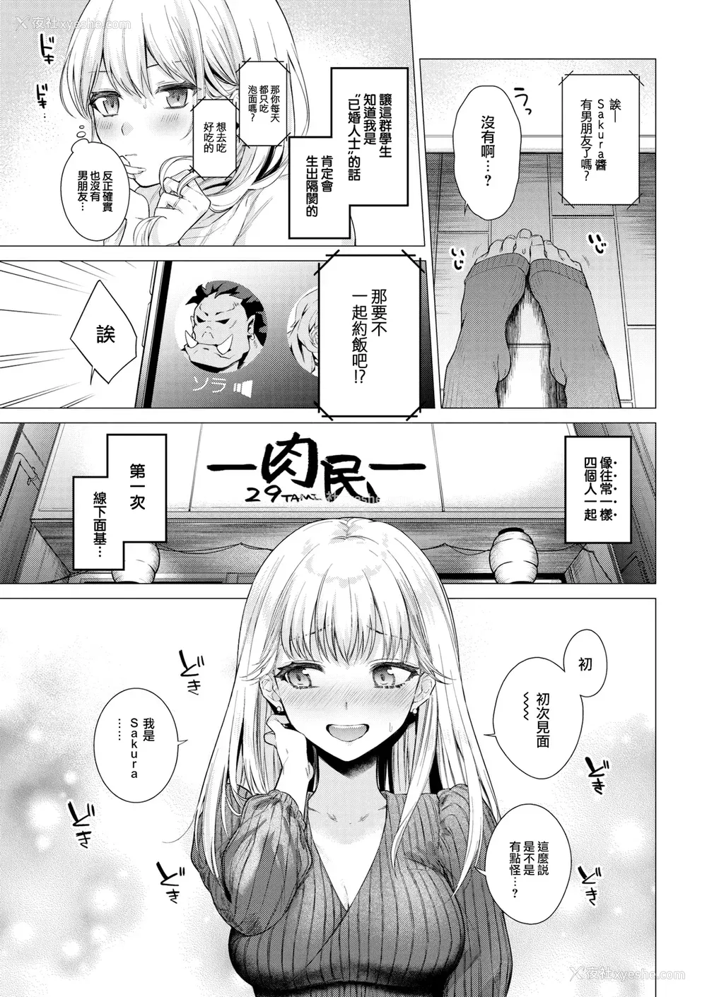 83P - [亜美寿真] 沼る女 [中国翻訳] [无修正] [DL版]