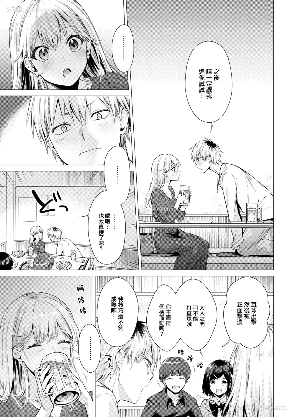 87P - [亜美寿真] 沼る女 [中国翻訳] [无修正] [DL版]