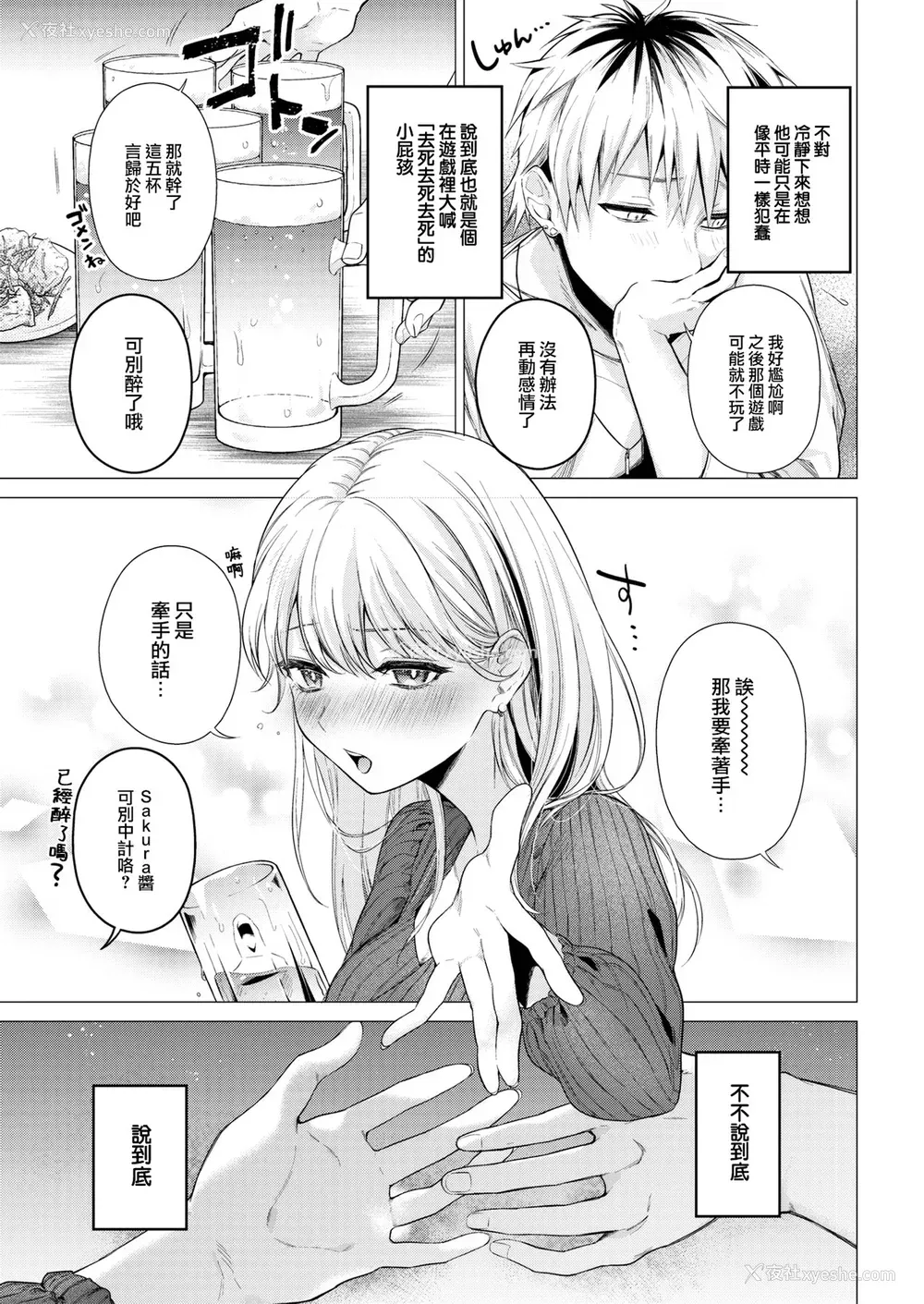 89P - [亜美寿真] 沼る女 [中国翻訳] [无修正] [DL版]