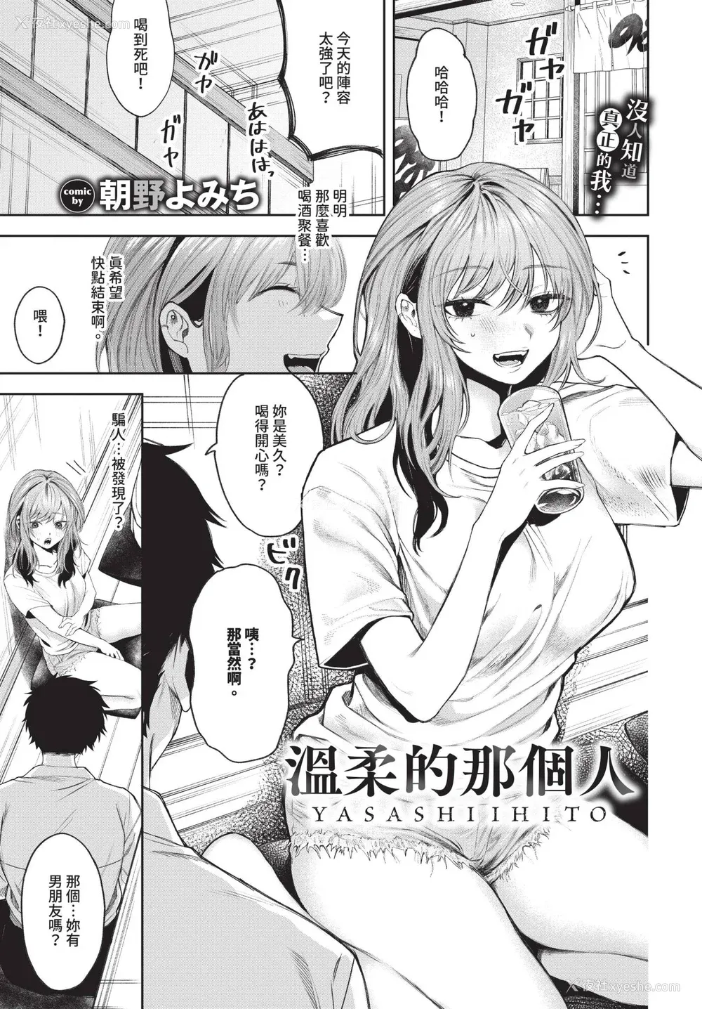 6P - [朝野よみち] やさしいひと イラストカード [中文] [无修正]