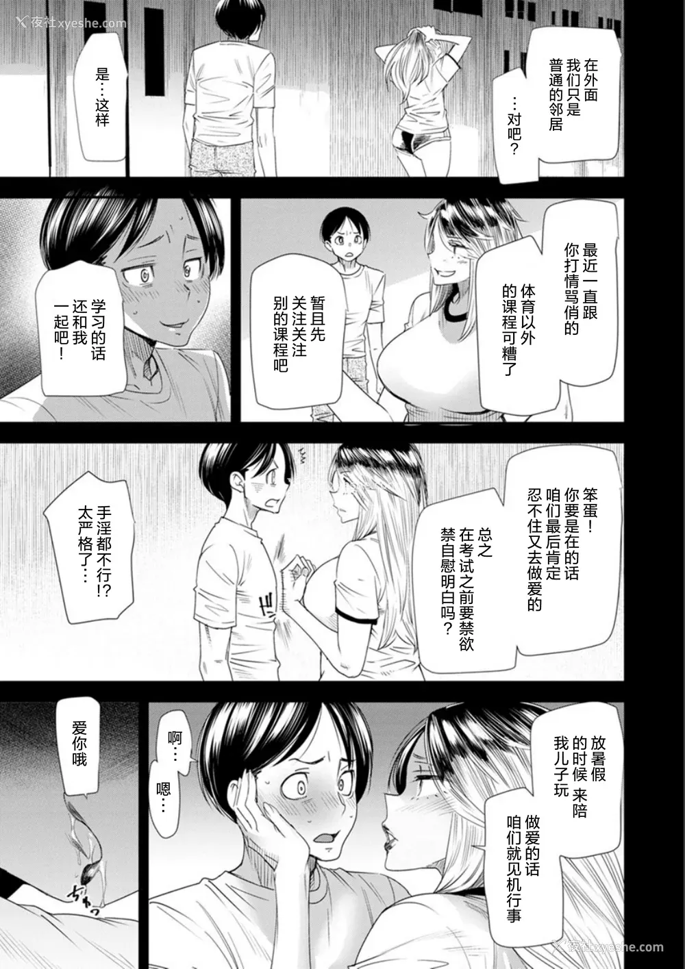 109P - [大嶋亮]奈绪さんの秘め事 番外篇 ～元ヤンギャル人妻、定时制学园に通う～[中国翻訳][薄码][胡来的个人委托汉化][DL版]