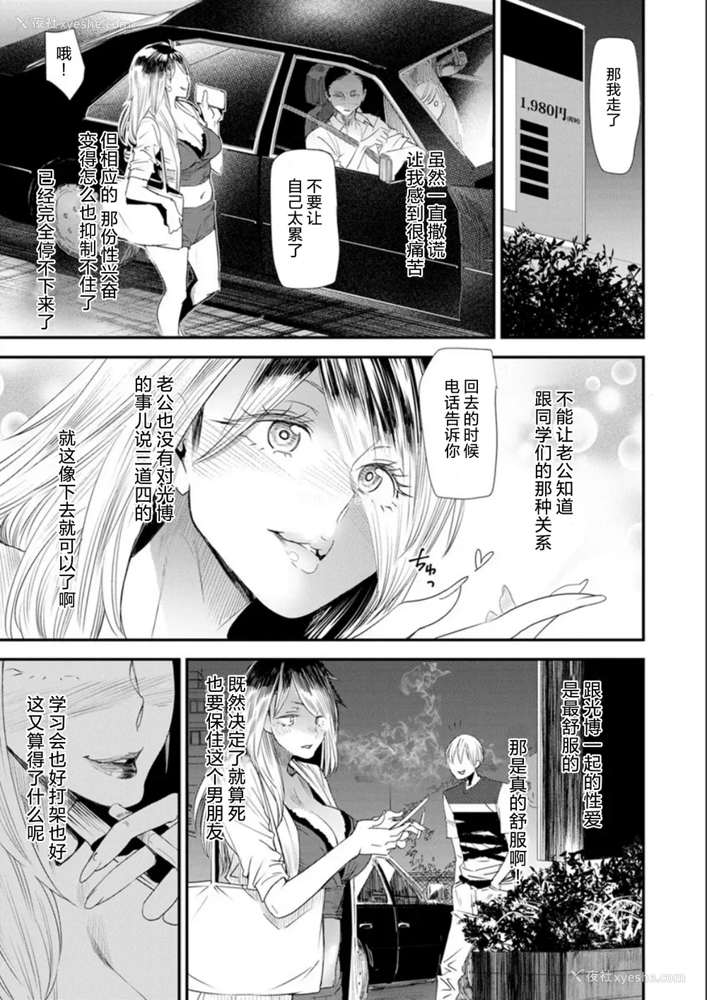 111P - [大嶋亮]奈绪さんの秘め事 番外篇 ～元ヤンギャル人妻、定时制学园に通う～[中国翻訳][薄码][胡来的个人委托汉化][DL版]
