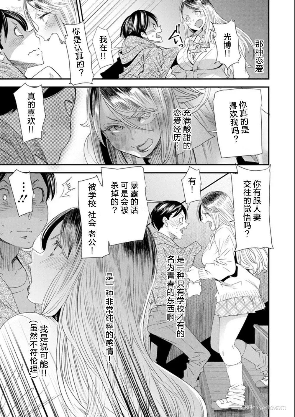 13P - [大嶋亮]奈绪さんの秘め事 番外篇 ～元ヤンギャル人妻、定时制学园に通う～[中国翻訳][薄码][胡来的个人委托汉化][DL版]