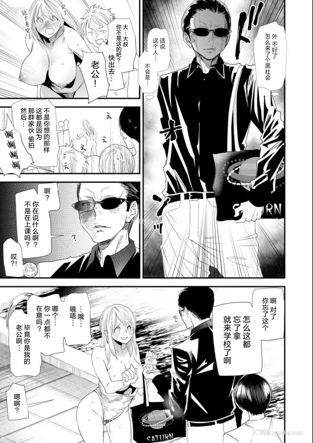 148P - [大嶋亮]奈绪さんの秘め事 番外篇 ～元ヤンギャル人妻、定时制学园に通う～[中国翻訳][薄码][胡来的个人委托汉化][DL版]