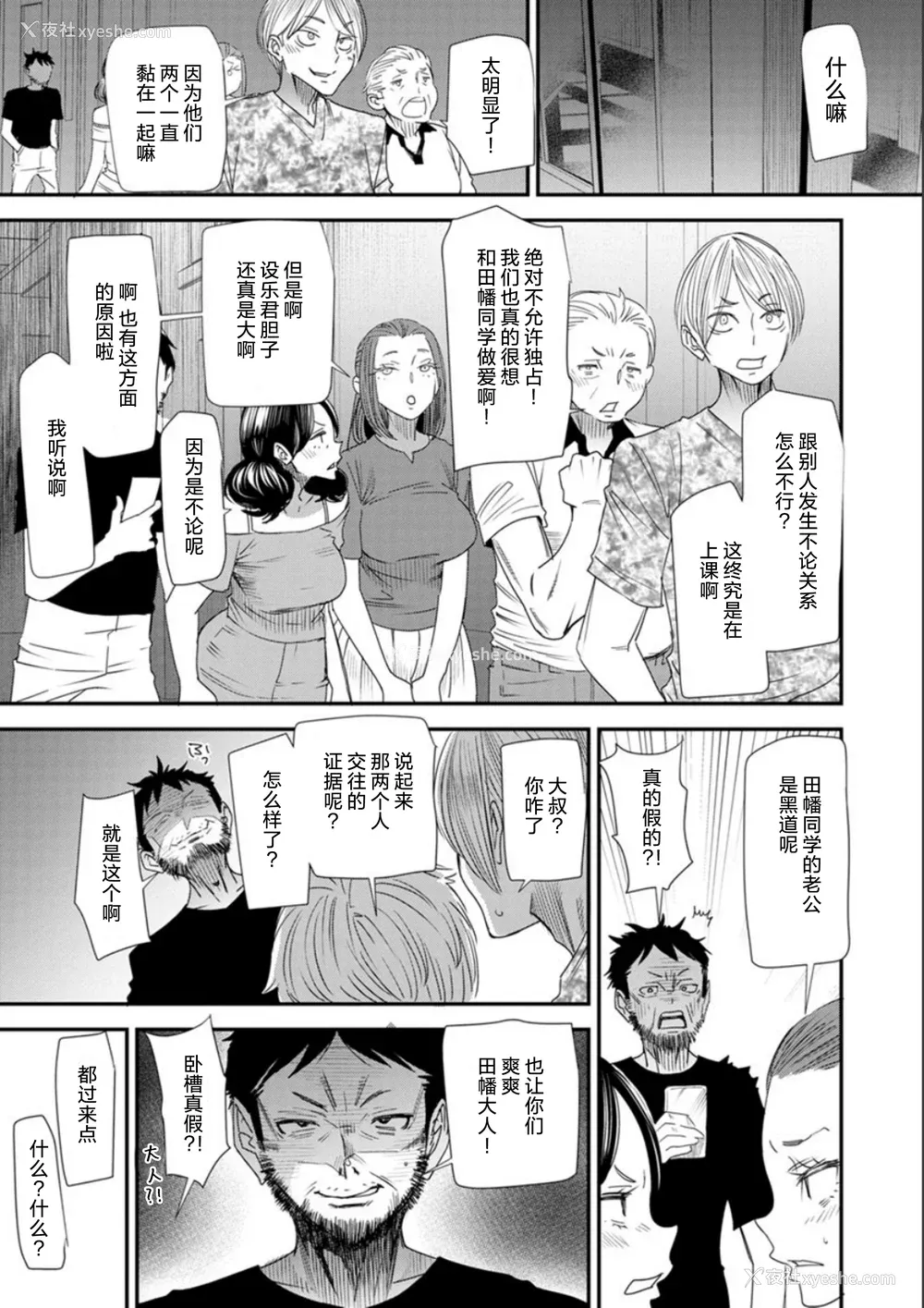 68P - [大嶋亮]奈绪さんの秘め事 番外篇 ～元ヤンギャル人妻、定时制学园に通う～[中国翻訳][薄码][胡来的个人委托汉化][DL版]