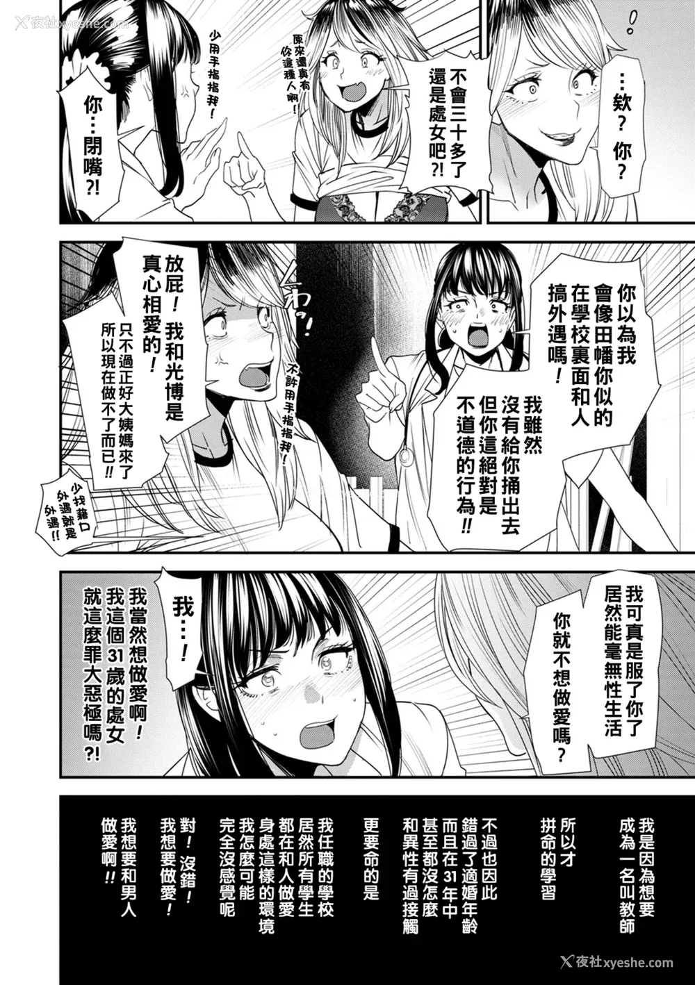 88P - [大嶋亮]奈绪さんの秘め事 番外篇 ～元ヤンギャル人妻、定时制学园に通う～[中国翻訳][薄码][胡来的个人委托汉化][DL版]