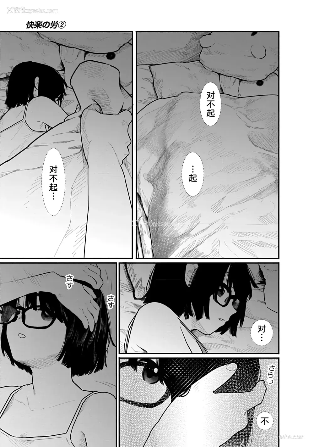 110P - [くろもとみつぐ] 快楽の労 2巻 [甜族星人x我不看本子汉化]