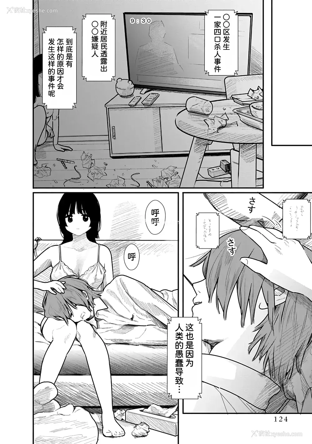 125P - [くろもとみつぐ] 快楽の労 2巻 [甜族星人x我不看本子汉化]