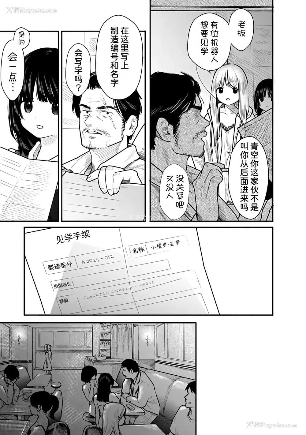 12P - [くろもとみつぐ] 快楽の労 2巻 [甜族星人x我不看本子汉化]