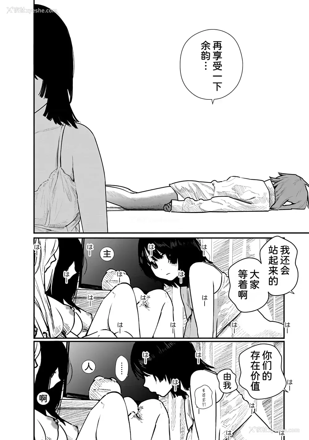 133P - [くろもとみつぐ] 快楽の労 2巻 [甜族星人x我不看本子汉化]
