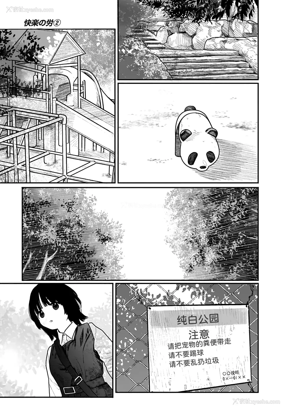 138P - [くろもとみつぐ] 快楽の労 2巻 [甜族星人x我不看本子汉化]