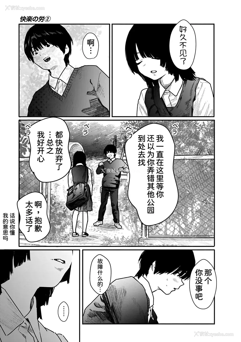 140P - [くろもとみつぐ] 快楽の労 2巻 [甜族星人x我不看本子汉化]
