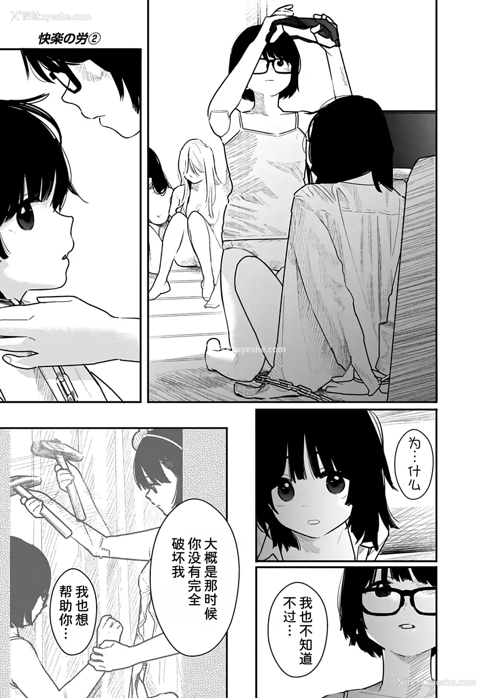 156P - [くろもとみつぐ] 快楽の労 2巻 [甜族星人x我不看本子汉化]