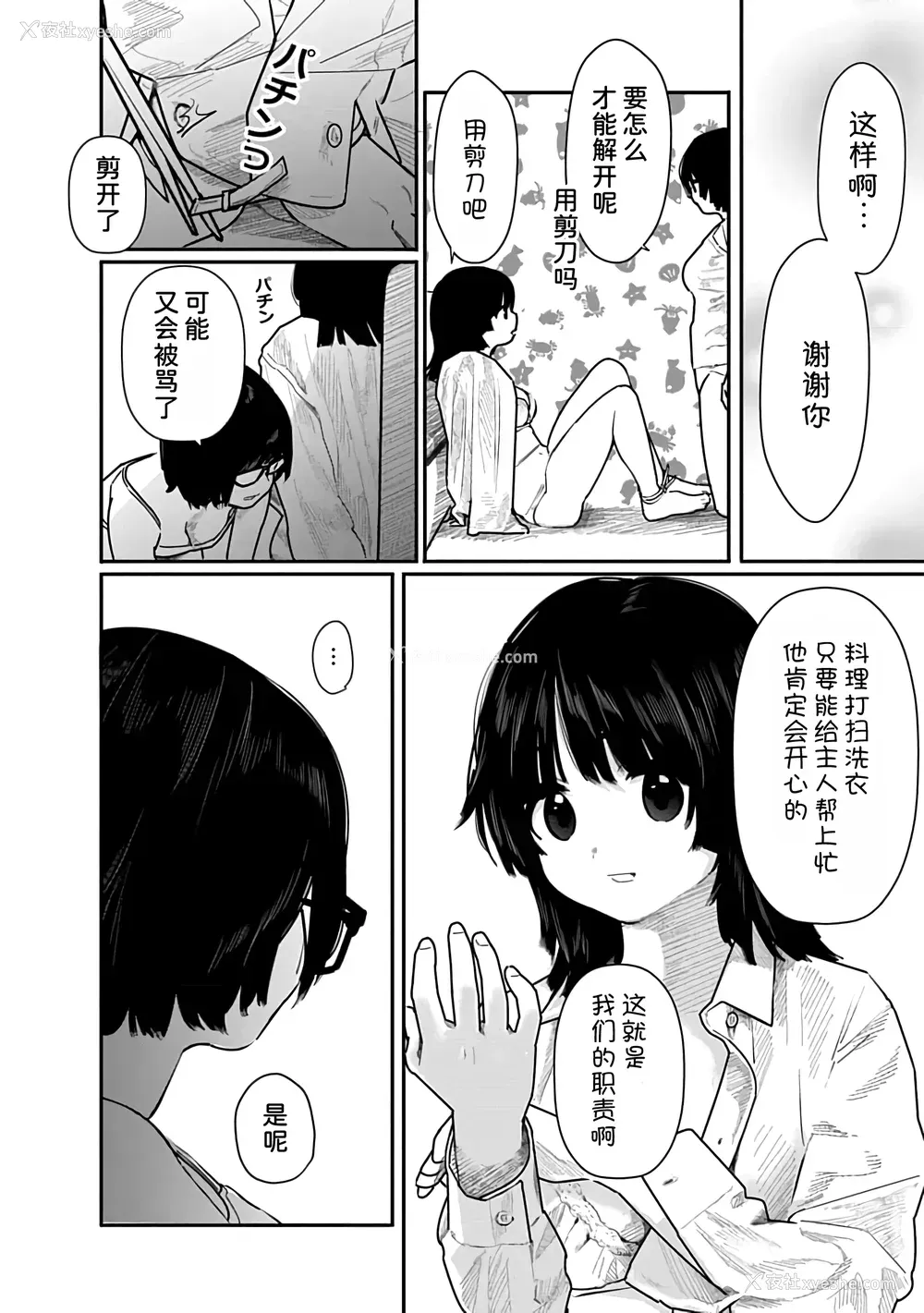 157P - [くろもとみつぐ] 快楽の労 2巻 [甜族星人x我不看本子汉化]