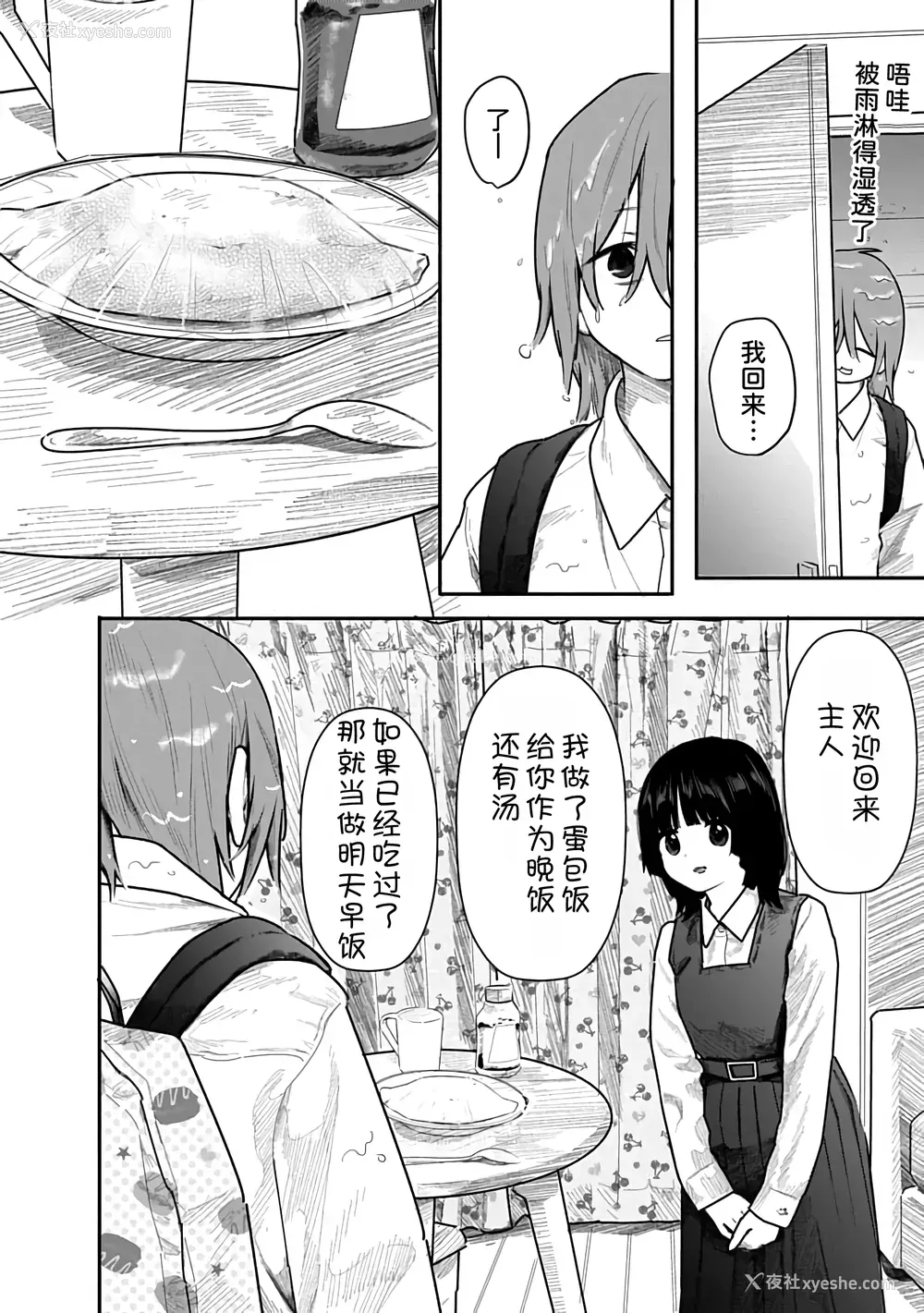 159P - [くろもとみつぐ] 快楽の労 2巻 [甜族星人x我不看本子汉化]